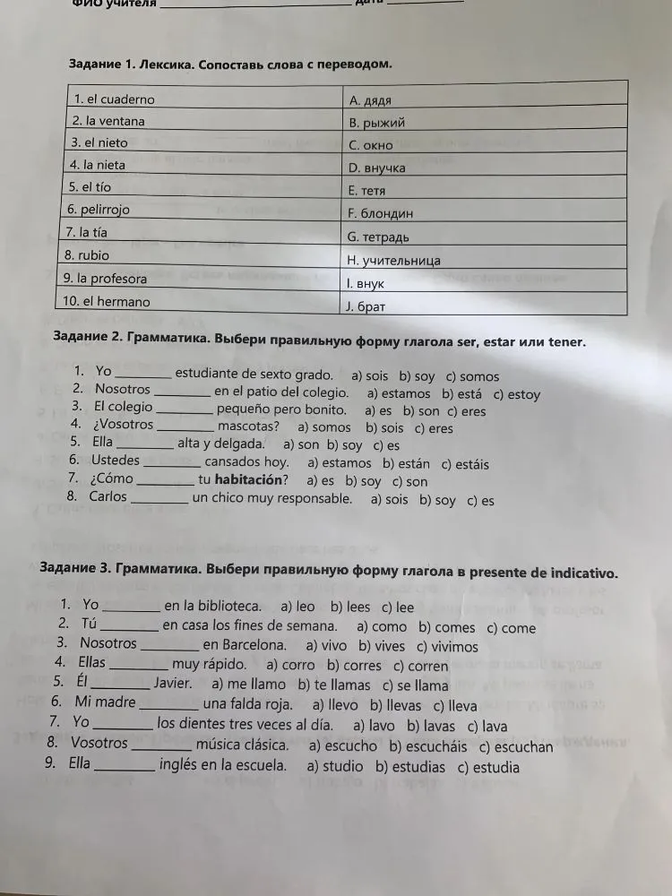 Задание 1. Лексика. Сопоставь слова с переводом.
