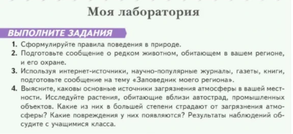 Сформулируйте правила поведения в природе.