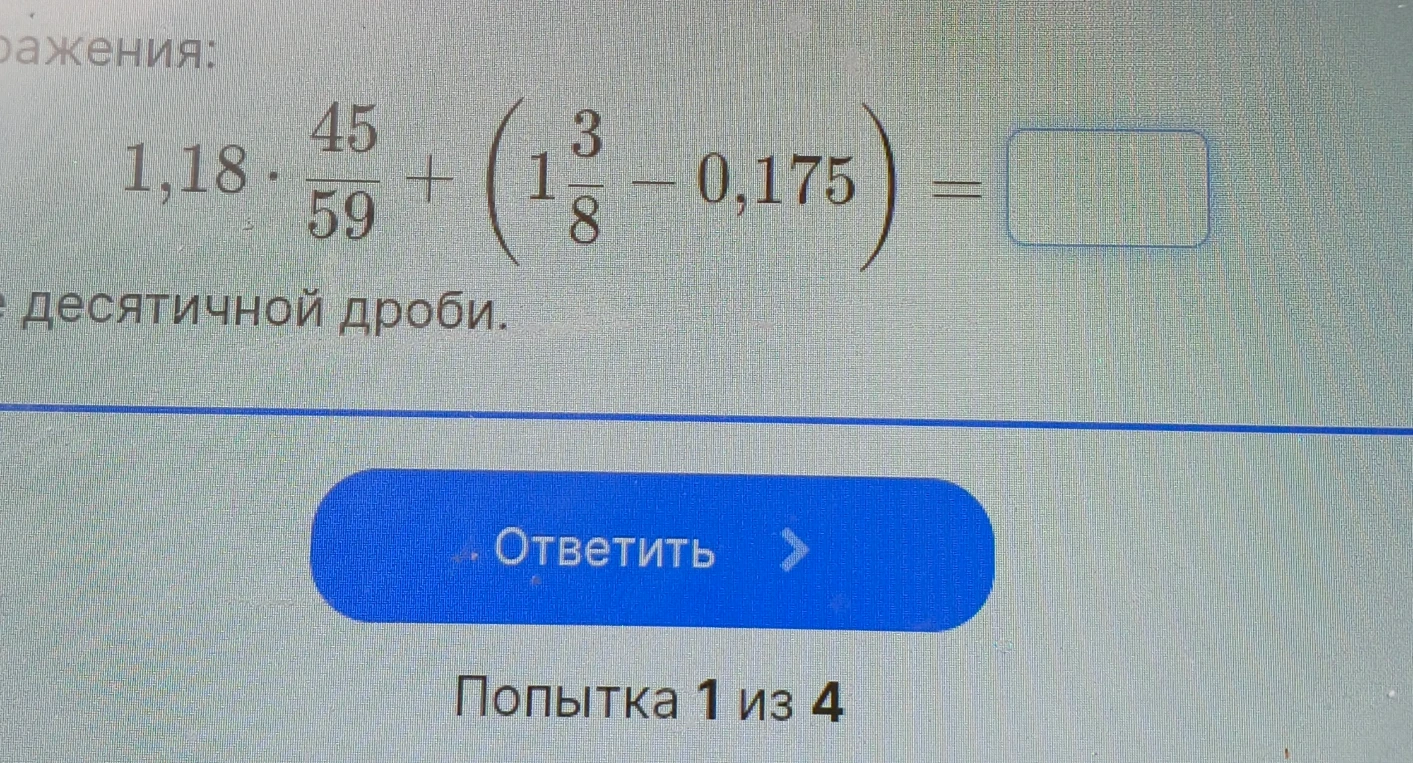 1,18 * 45/59 + (1 3/8 - 0,175) =