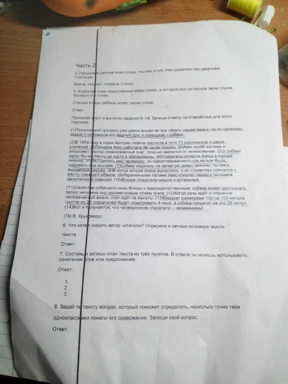 4. Произнеси данные ниже слова, поставь в них знак ударения над ударными гласными. Взяла, каталог, позвала, статуя.