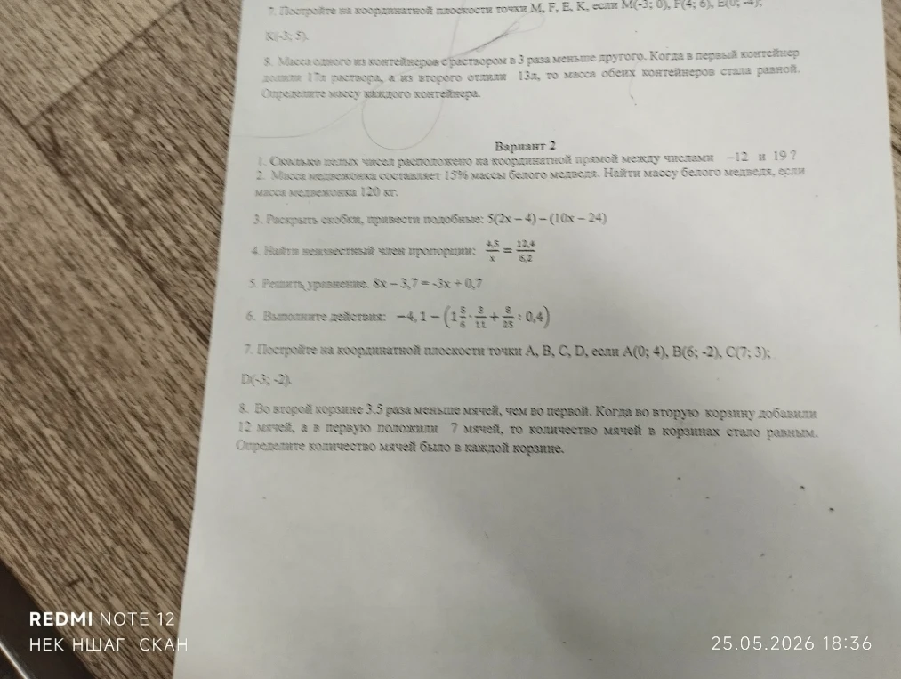 Сколько целых чисел расположено на координатной прямой между числами -12 и 19?