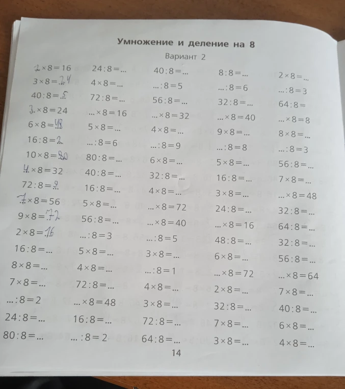 Умножение и деление на 8. Вариант 2.