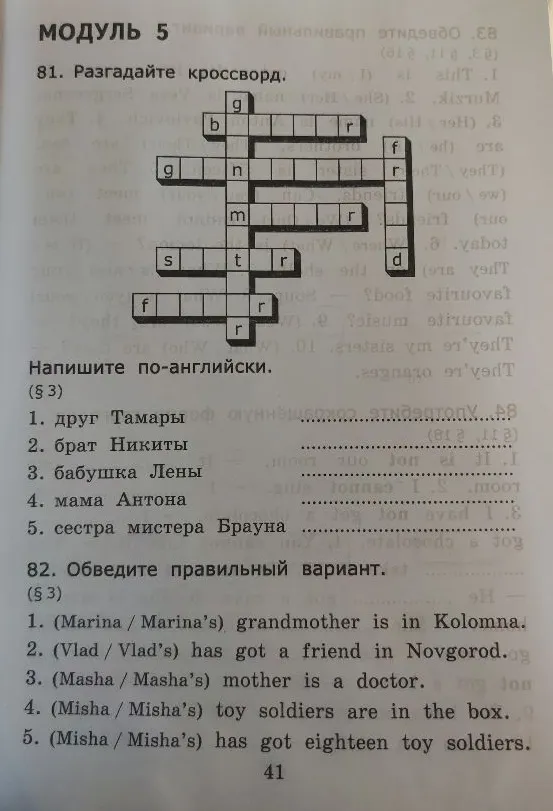 Напишите по-английски. 1. друг Тамары