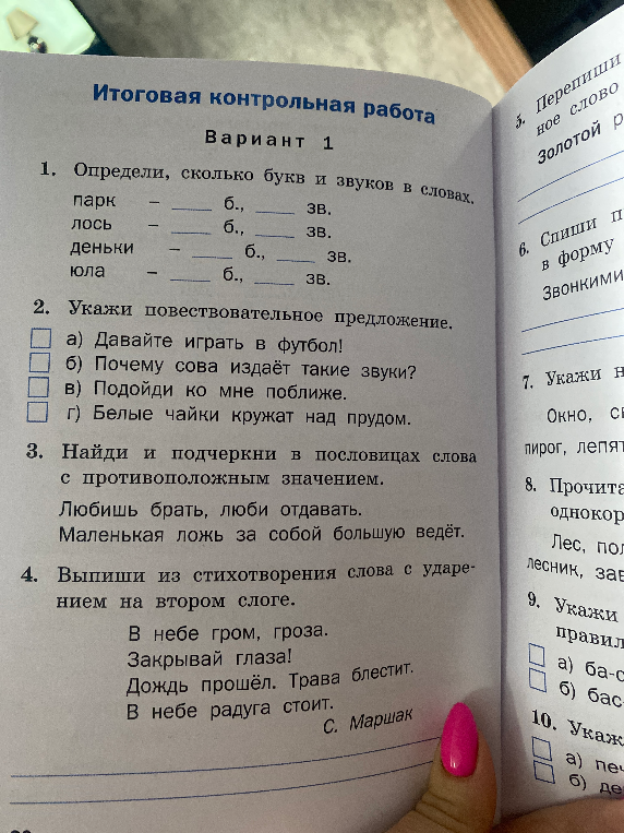 Определи, сколько букв и звуков в словах.