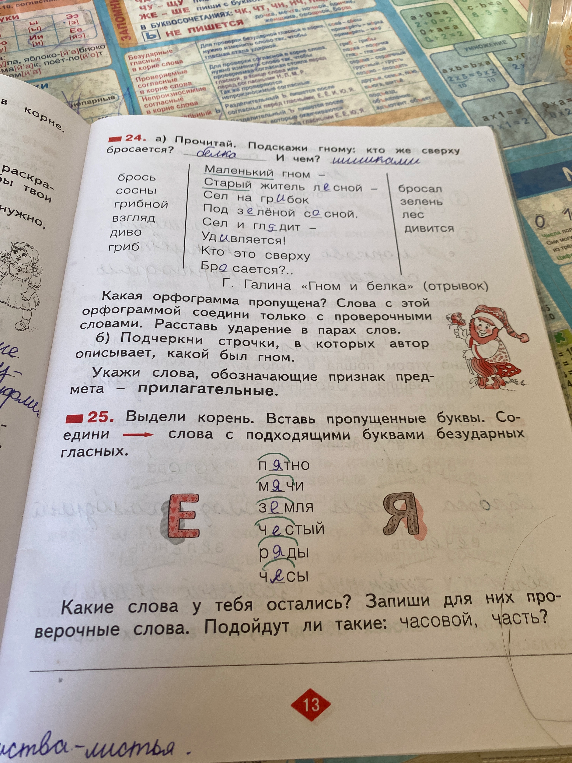 Какая орфограмма пропущена? Слова с этой орфограммой соедини только с проверочными словами. Расставь ударение в парах слов.