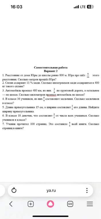 Расстояние от дома Юры до школы равно 800 м. Юра про шёл 9/16 этого расстояния. Сколько метров прошёл Юра?