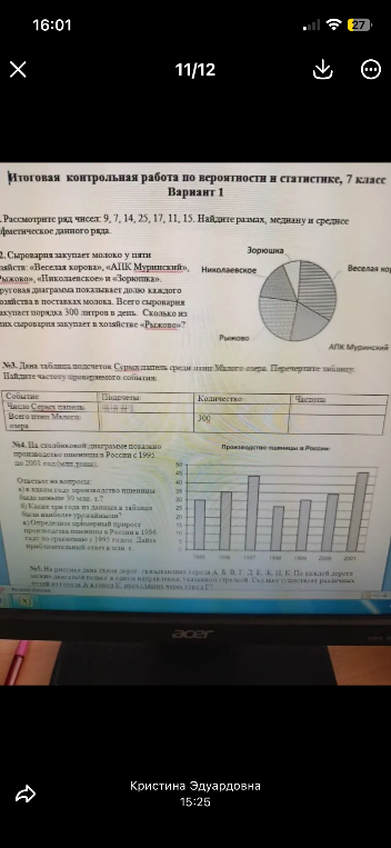Итоговая контрольная работа по вероятности и статистике, 7 класс. Вариант 1.