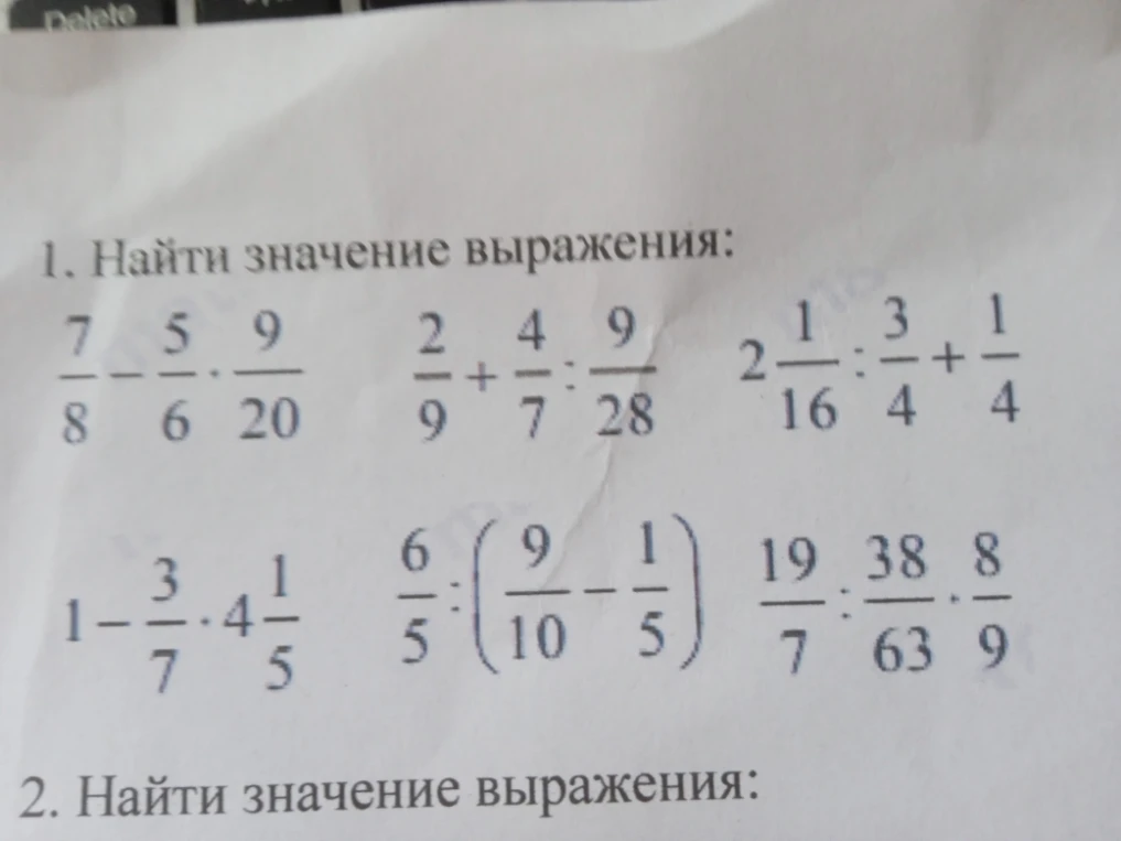 1. Найти значение выражения: