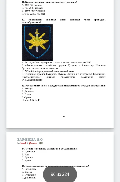 11. Какую среднюю численность имеет дивизия?