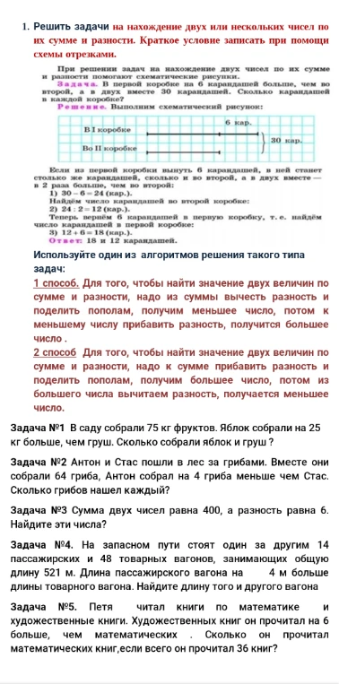 Задача №1 В саду собрали 75 кг фруктов. Яблок собрали на 25 кг больше, чем груш. Сколько собрали яблок и груш?
