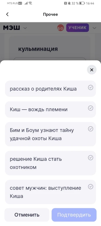 кульминация рассказ о родителях Киша Киш — вождь племени Бим и Боум узнают тайну удачной охоты Киша решение Киша стать охотником совет мужчин: выступление Киша