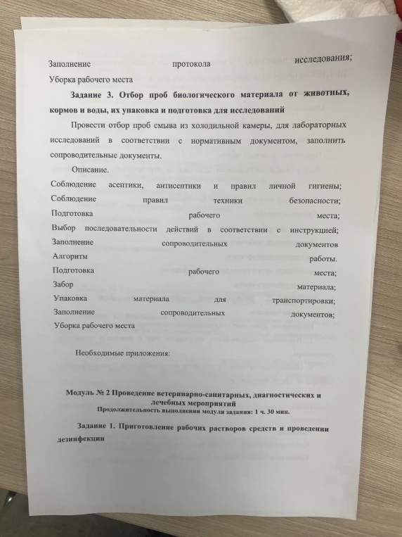 Задание 3. Отбор проб биологического материала от животных, кормов и воды, их упаковка и подготовка для исследований