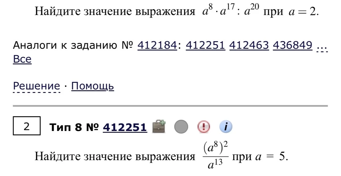 Найдите значение выражения a^8 * a^17 : a^20 при a = 2.