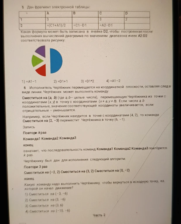 Дан фрагмент электронной таблицы: 5 Дан фрагмент электронной таблицы...