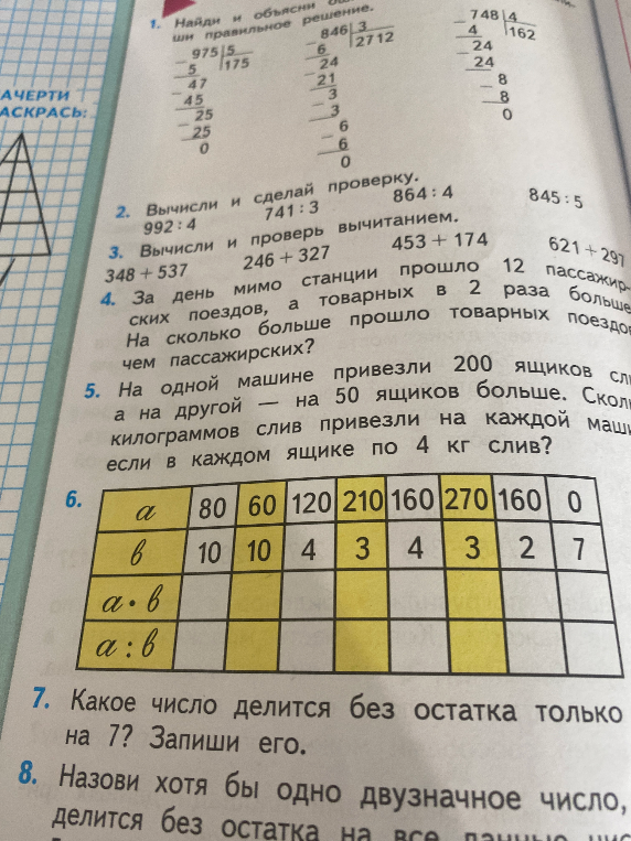 Найди и объясни ошибки в записи, запиши правильное решение.