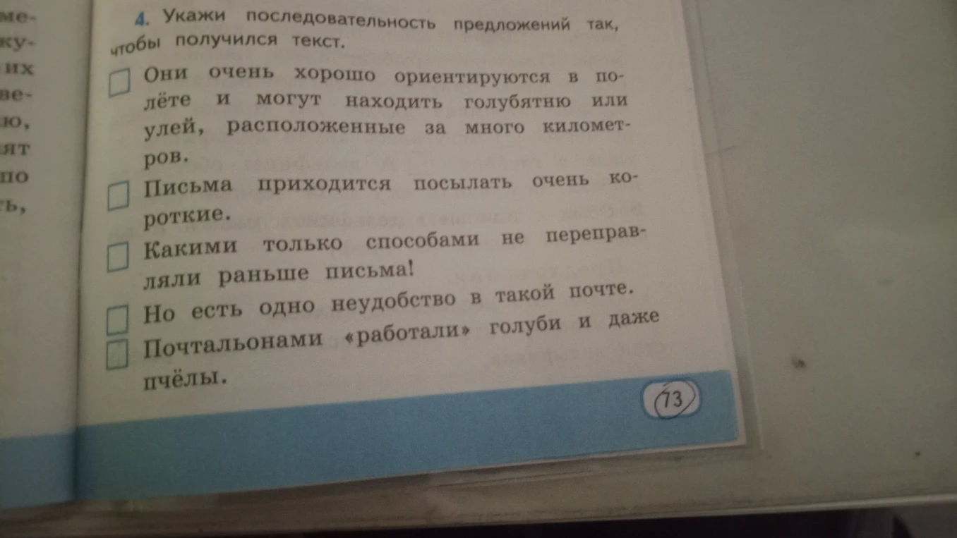 Укажи последовательность предложений так, чтобы получился текст.