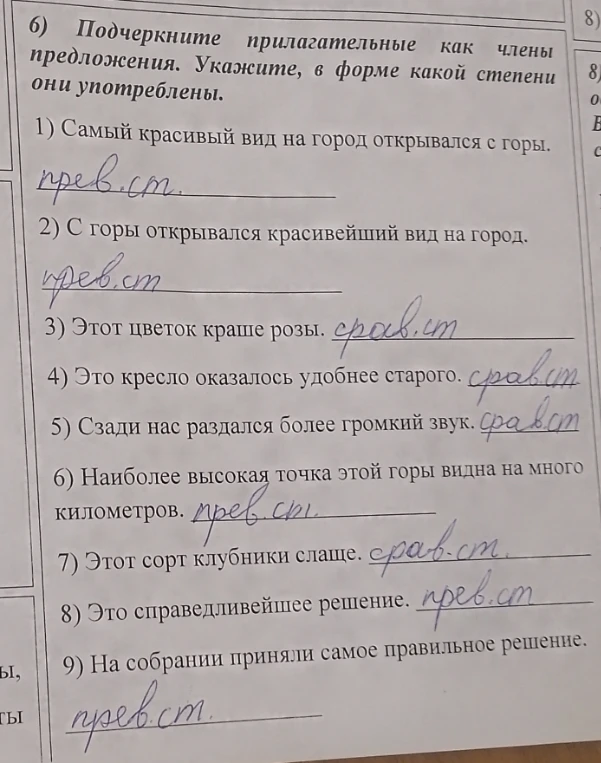 Подчеркните прилагательные как члены предложения. Укажите, в форме какой степени они употреблены.