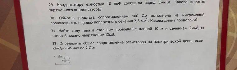 29. Конденсатору емкостью 10 пкФ сообщили заряд 5мкКл. Какова энергия заряженного конденсатора?