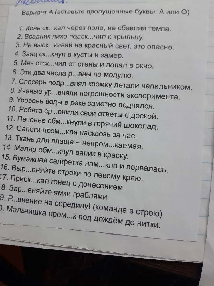 Вариант А (вставьте пропущенные буквы: А или О)