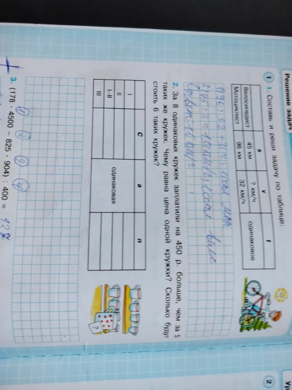 За 8 одинаковых кружек заплатили на 450 р. больше, чем за 5 таких же кружек. Чему равна цена одной кружки? Сколько будут стоить 6 таких кружек?