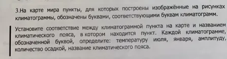 3.На карте мира пункты, для которых построены изображённые на рисунках климатограммы, обозначены буквами, соответствующими буквам климатограмм.