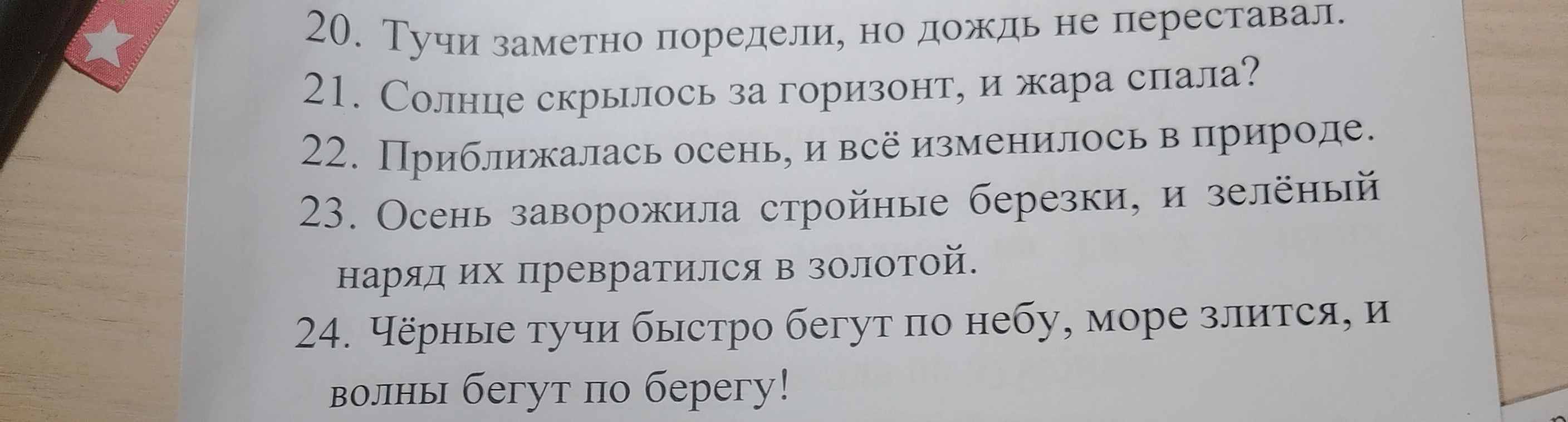 20. Тучи заметно поредели, но дождь не переставал.