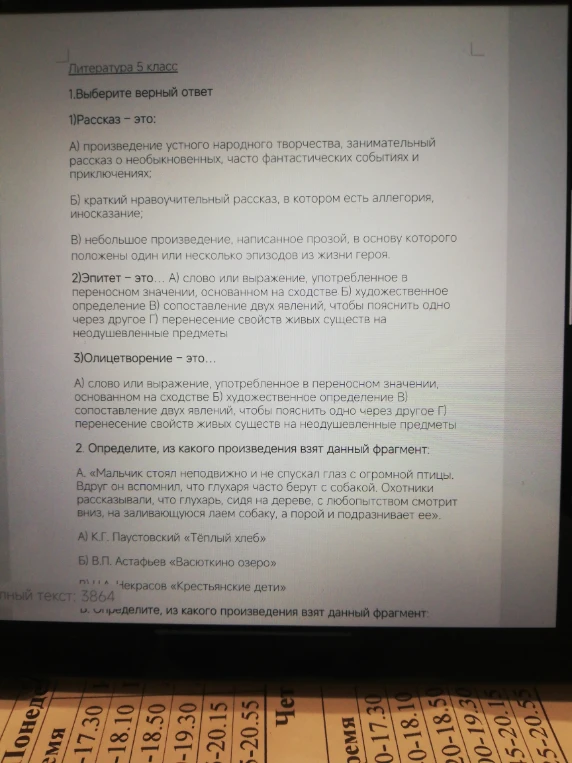 1.Выберите верный ответ 1)Рассказ – это: