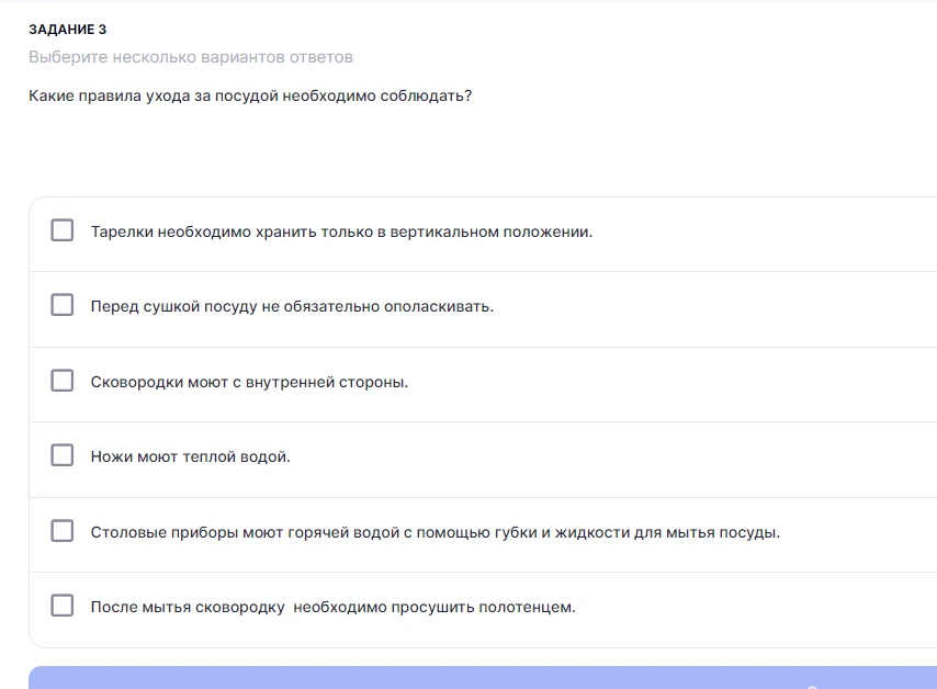 ЗАДАНИЕ 3 Выберите несколько вариантов ответов Какие правила ухода за посудой необходимо соблюдать?