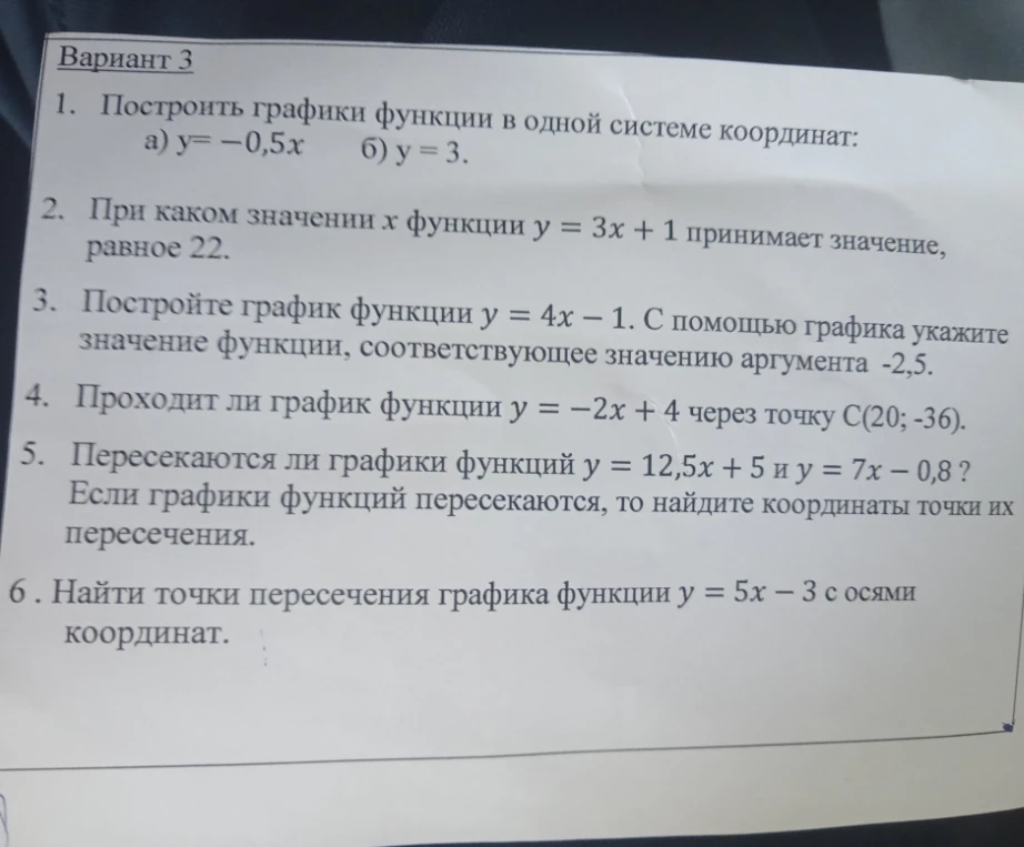 1. Построить графики функции в одной системе координат: а) y = -0,5x б) y = 3.