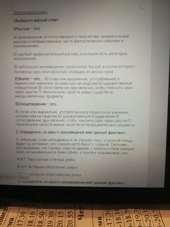 1.Выберите верный ответ 1)Рассказ – это: