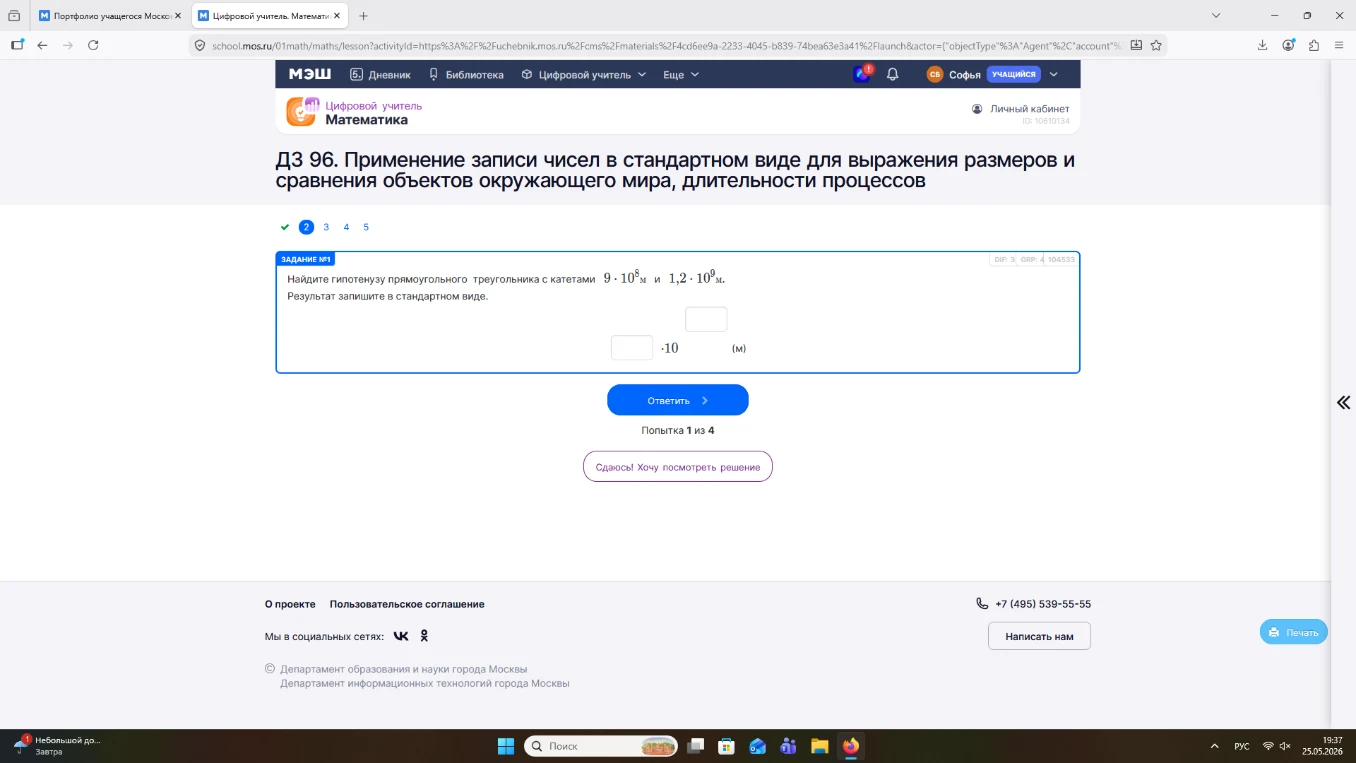 Найдите гипотенузу прямоугольного треугольника с катетами 9 * 10^8 м и 1,2 * 10^9 м.
