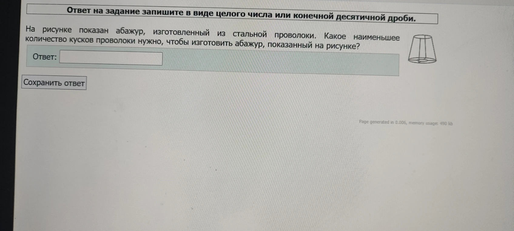 На рисунке показан абажур, изготовленный из стальной проволоки. Какое наименьшее количество кусков проволоки нужно, чтобы изготовить абажур, показанный на рисунке?