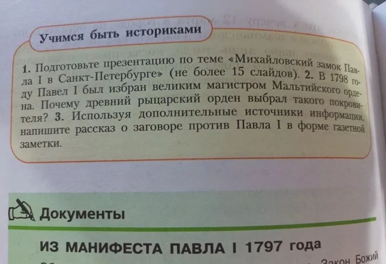 1. Подготовьте презентацию по теме «Михайловский замок Павла I в Санкт-Петербурге» (не более 15 слайдов).