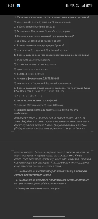 1. У какого слова основа состоит из приставки, корня и суффикса?