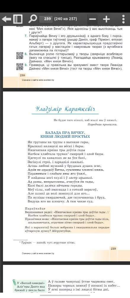 сравни князя Вячку в двух произведениях на белорусском