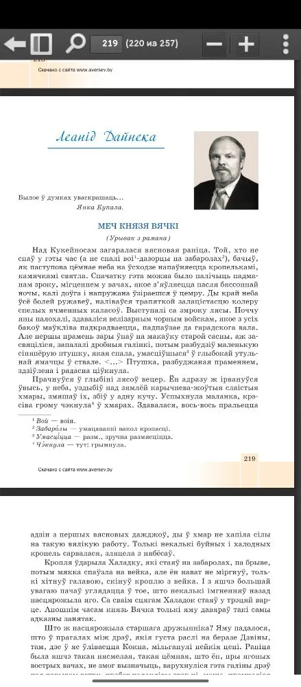 сравни князя Вячку в двух произведениях на белорусском