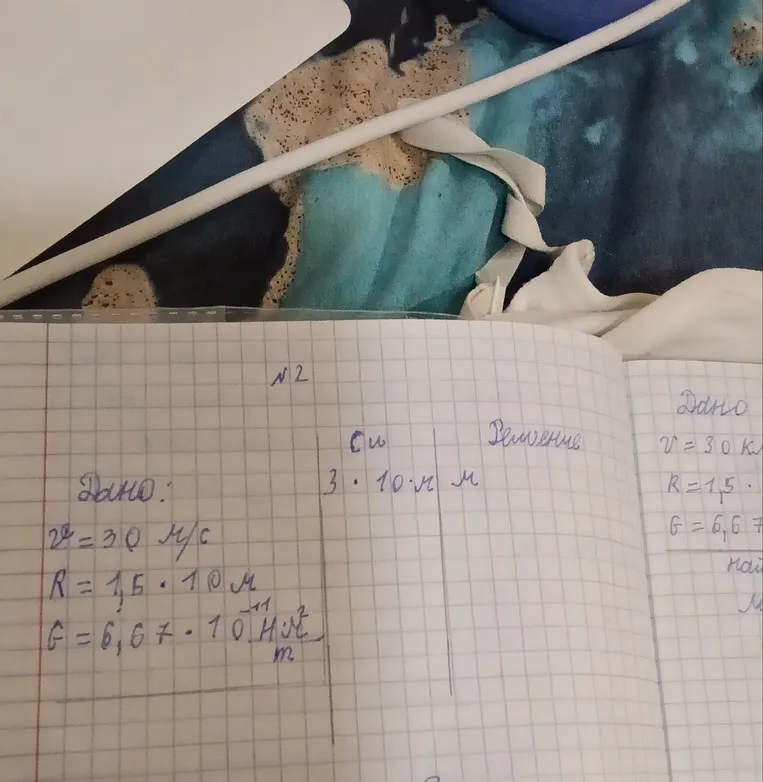 Дано: v = 30 м/с R = 1,5 * 10 м G = 6,67 * 10^-11 Н*м^2/кг^2