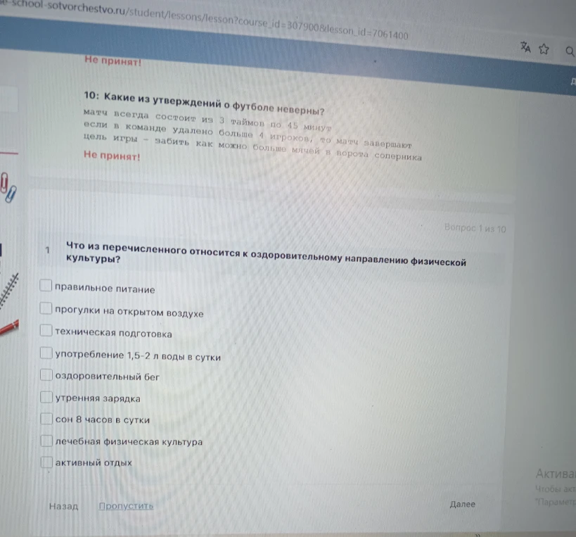 10: Какие из утверждений о футболе неверны?