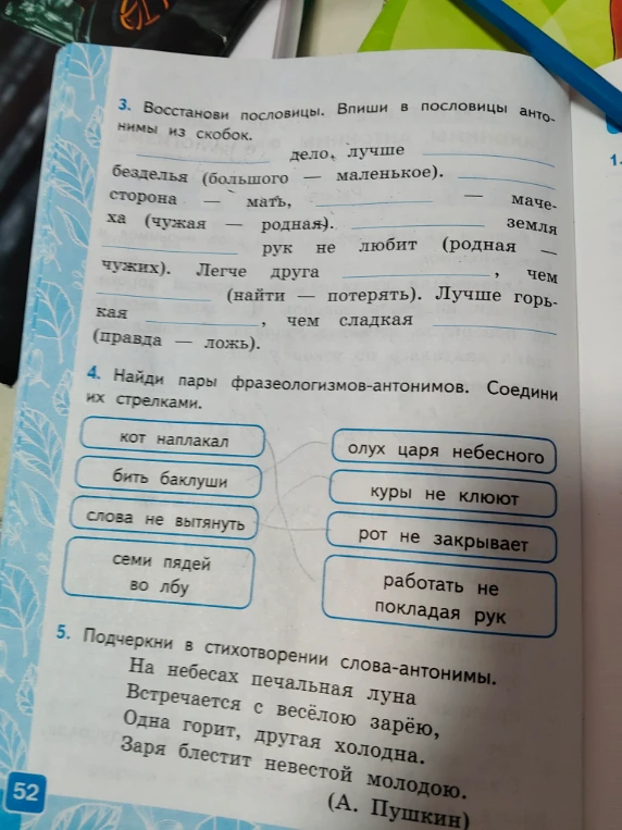 3. Восстанови пословицы. Впиши в пословицы антонимы из скобок.