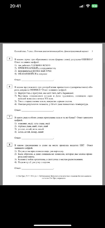 В каком случае при образовании слова (формы слова) допущена ОШИБКА?