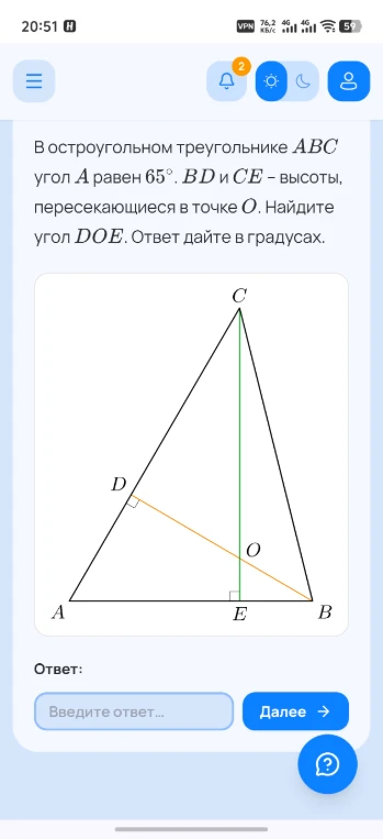В остроугольном треугольнике ABC угол A равен 65°. BD и CE - высоты, пересекающиеся в точке O. Найдите угол DOE. Ответ дайте в градусах.