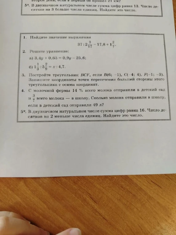 5*. В двузначном натуральном числе сумма цифр равна 16. Число десятков на 2 меньше числа единиц. Найдите это число.