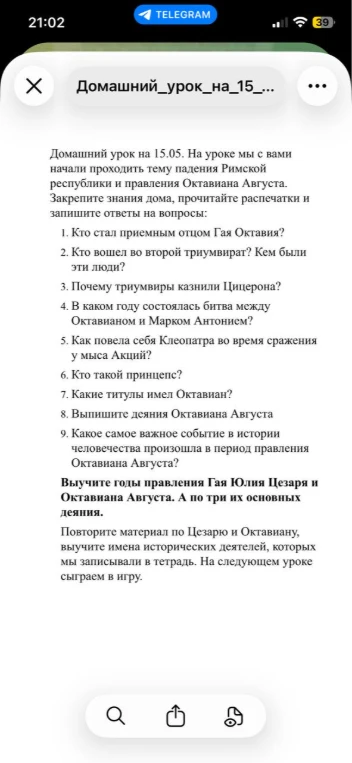 Домашний урок на 15.05. На уроке мы с вами начали проходить тему падения Римской республики и правления Октавиана Августа. Закрепите знания дома, прочитайте распечатки и запишите ответы на вопросы: