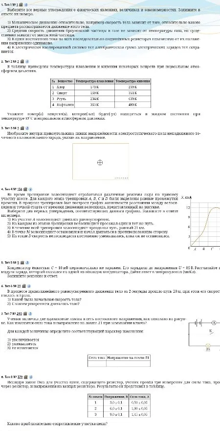 Выберите все верные утверждения о физических явлениях, величинах и закономерностях. Запишите в ответе их номера.