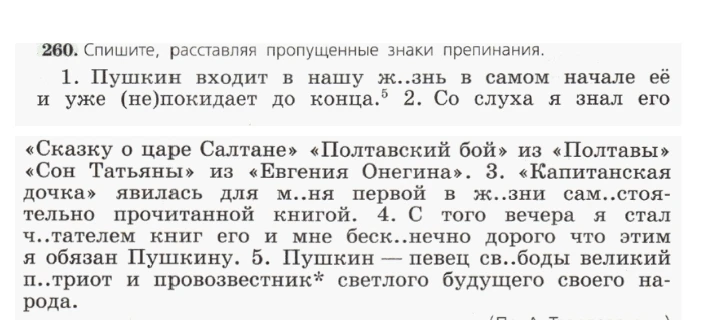 260. Спишите, расставляя пропущенные знаки препинания.