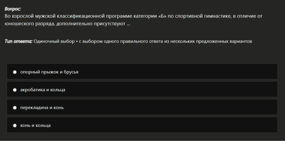 Во взрослой мужской классификационной программе категории «Б» по спортивной гимнастике, в отличие от юношеского разряда, дополнительно присутствуют ...