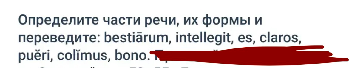 Определите части речи, их формы и переведите: bestiārum, intellegit, es, claros, puĕri, colĭmus, bono.