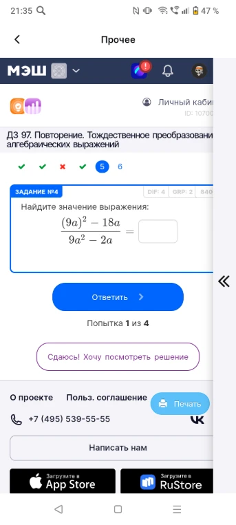 Найдите значение выражения: (9a)^2 - 18a / 9a^2 - 2a =