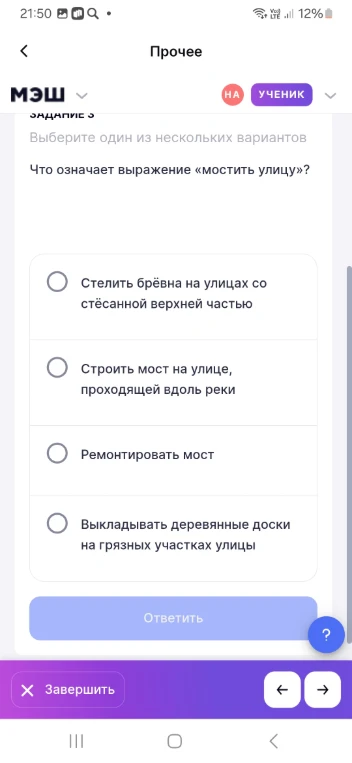 Что означает выражение «мостить улицу»?
