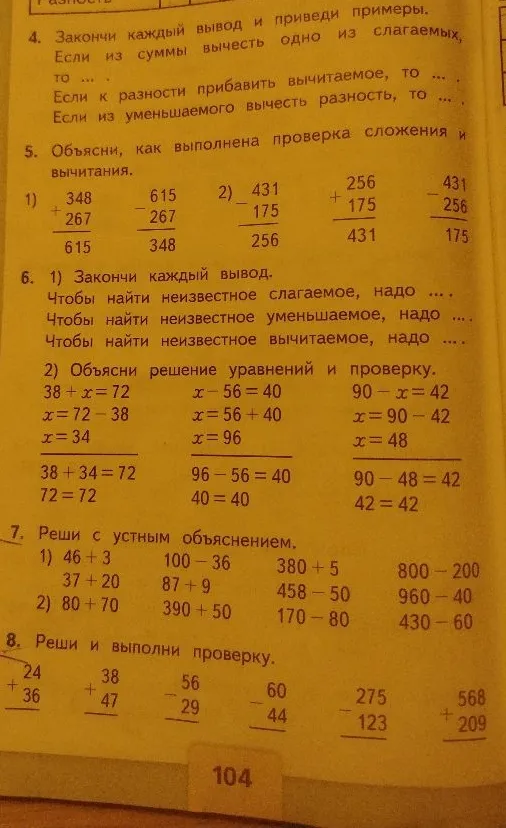 Закончи каждый вывод и приведи примеры. Если из суммы вычесть одно из слагаемых, то ... .